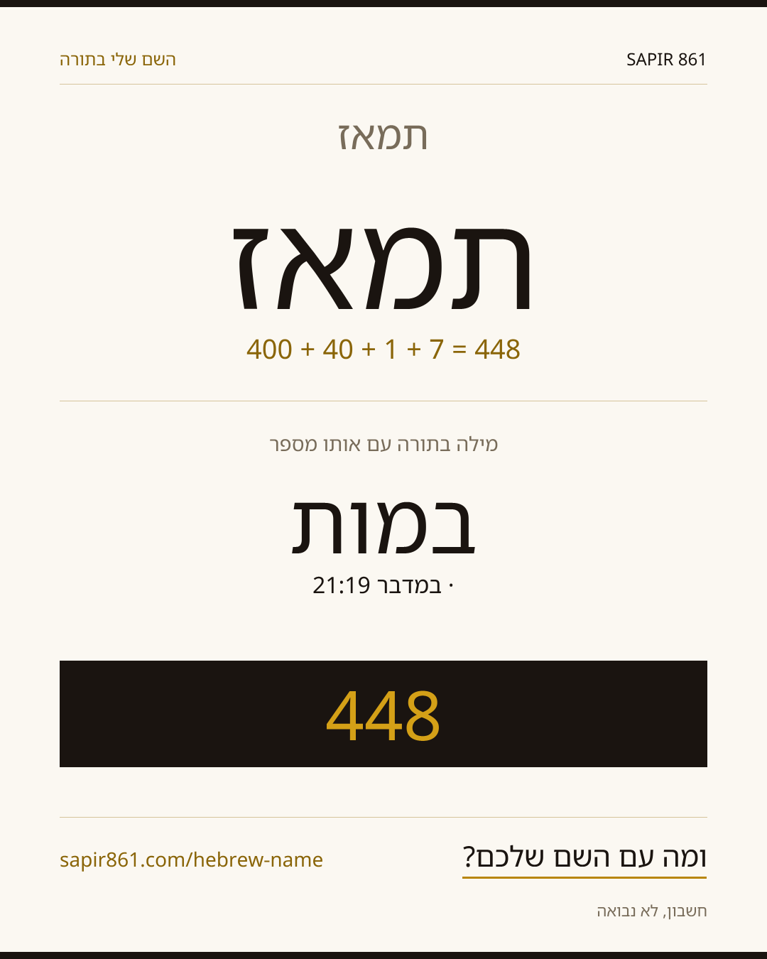 תמאז — תמאז