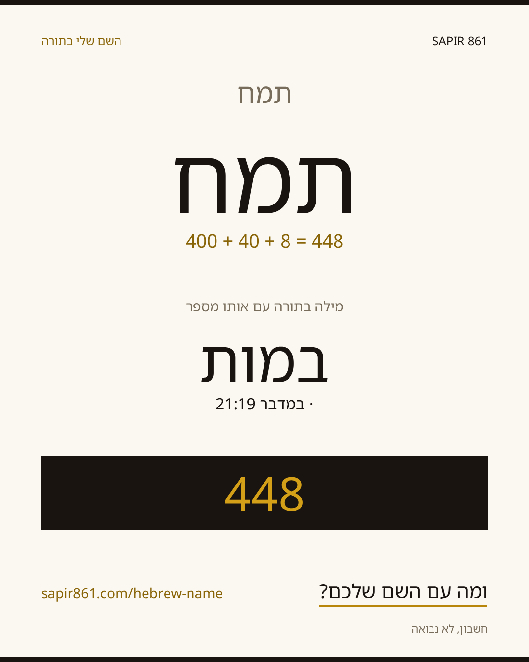 תמח — תמח