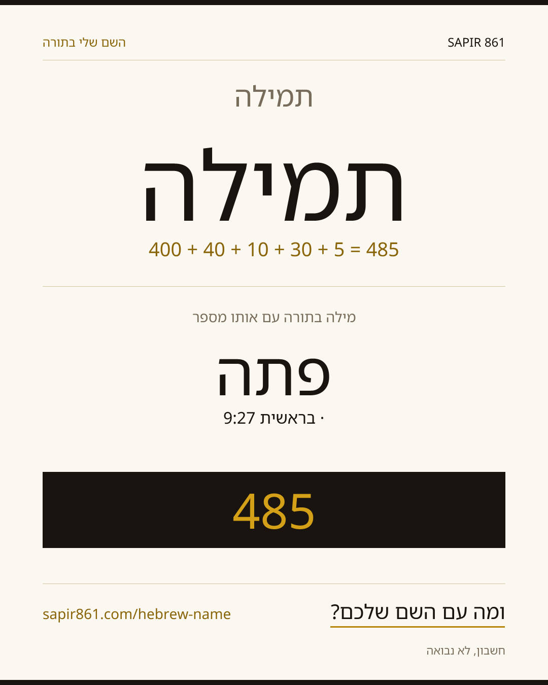 תמילה — תמילה