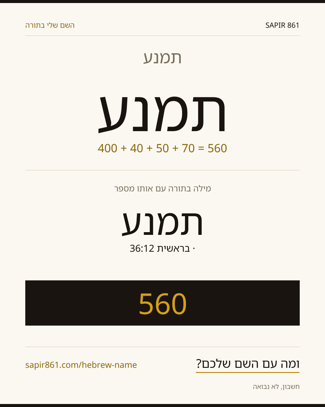 תמנע — תמנע