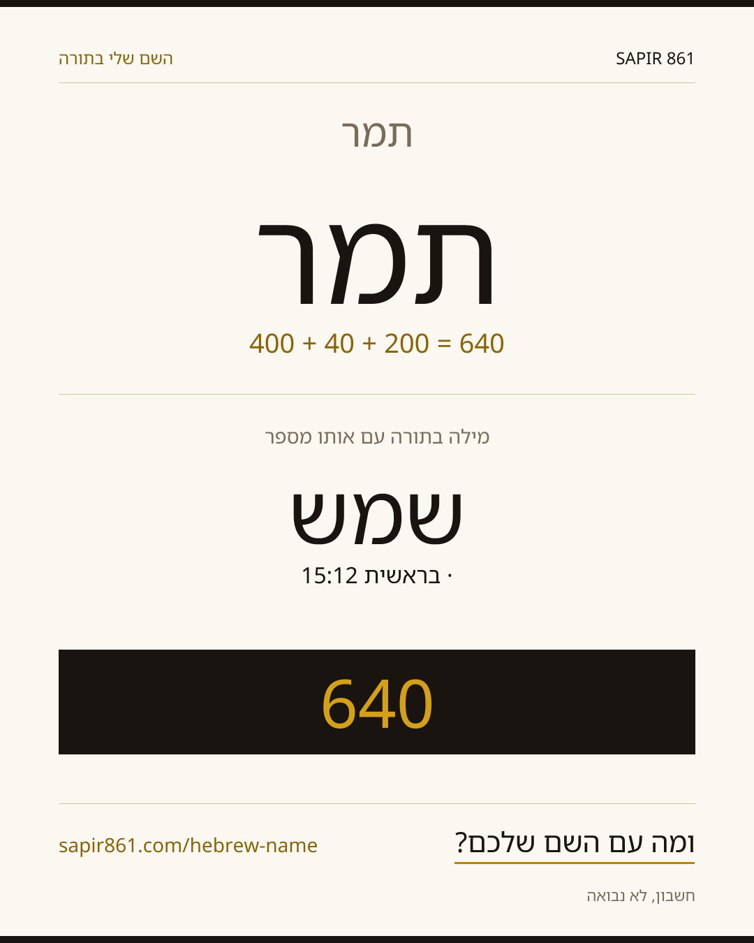 תמר — תמר