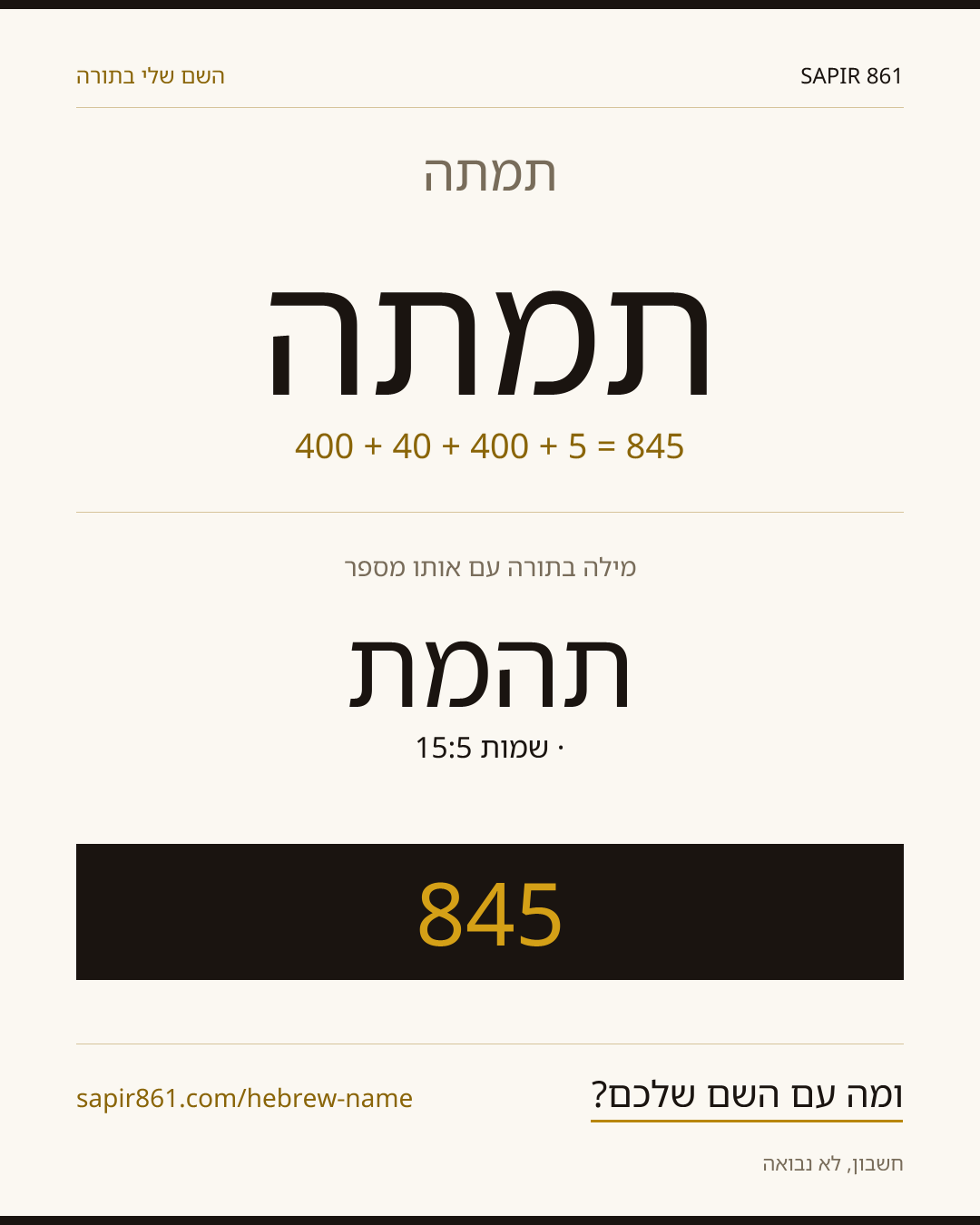 תמתה — תמתה