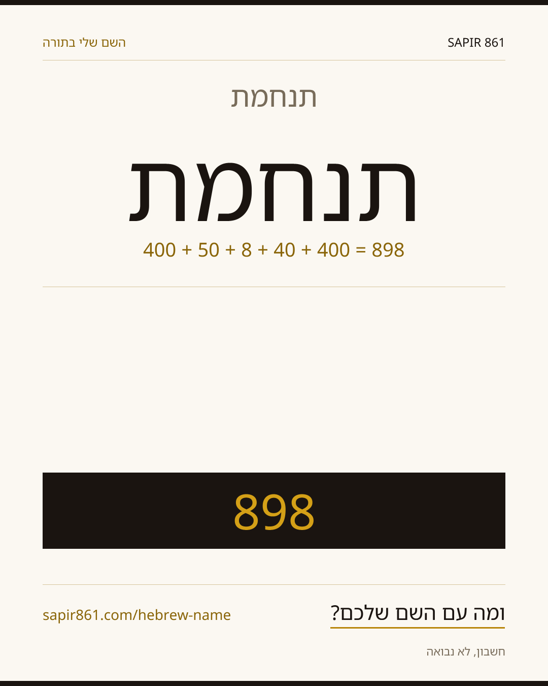 תנחמת — תנחמת