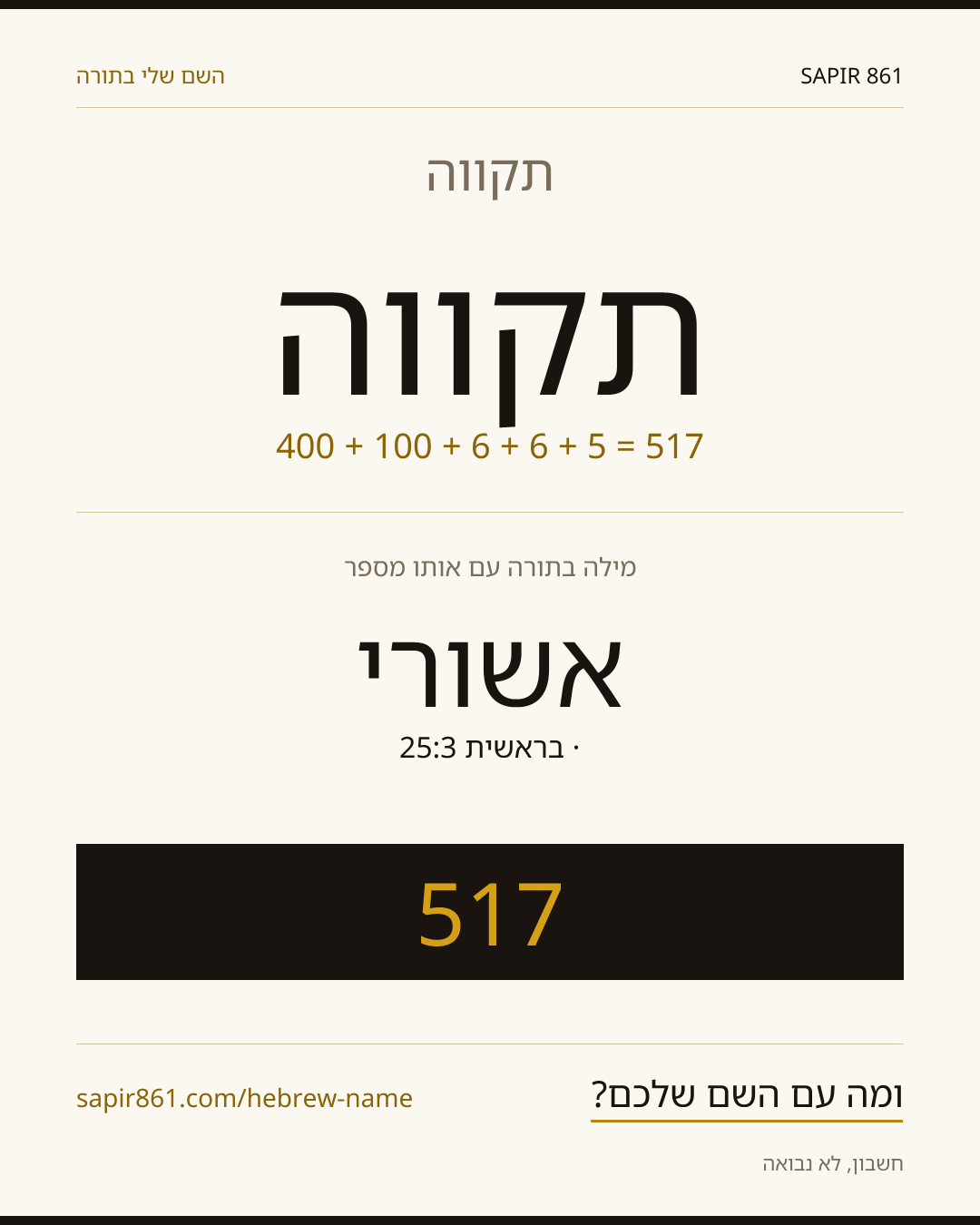 תקווה — תקווה