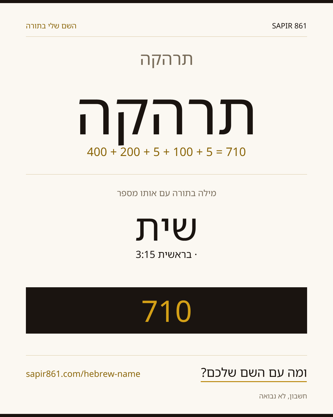 תרהקה — תרהקה