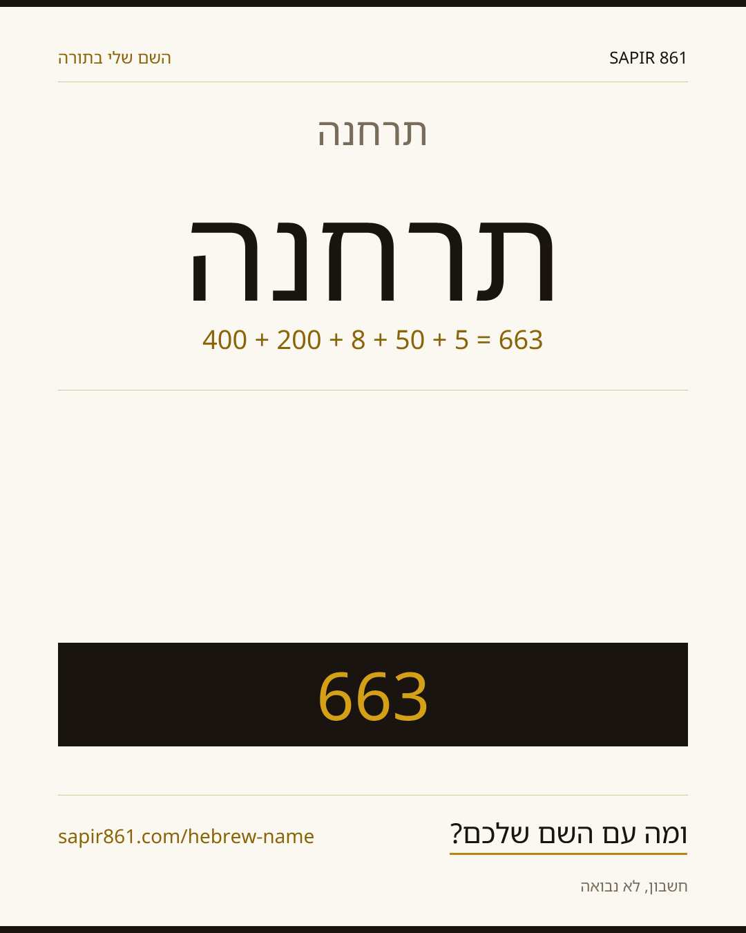 תרחנה — תרחנה