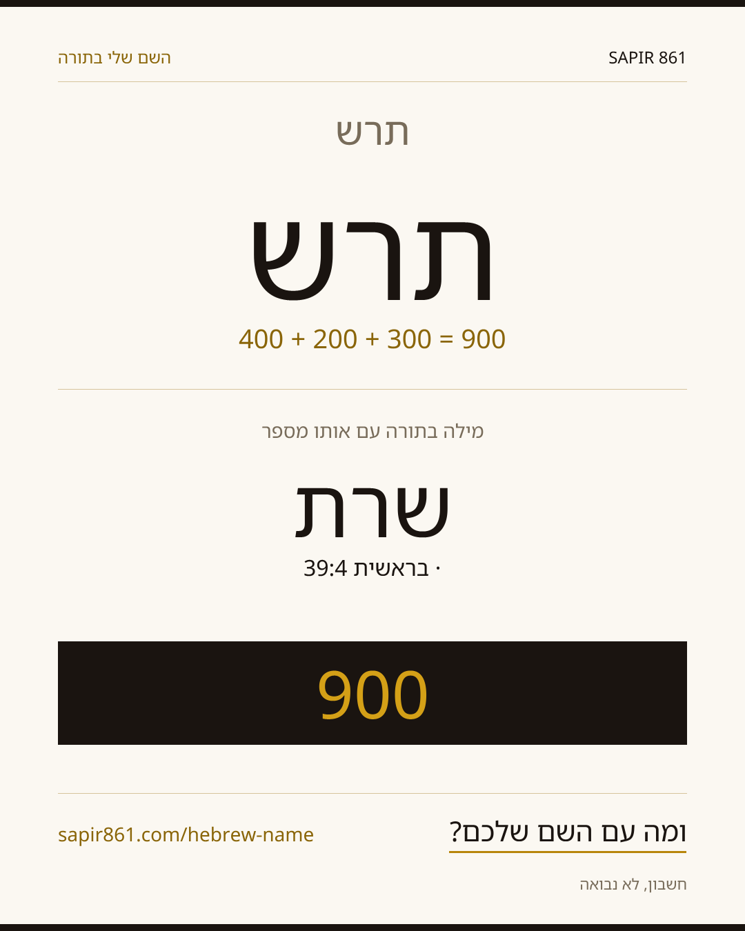 תרש — תרש