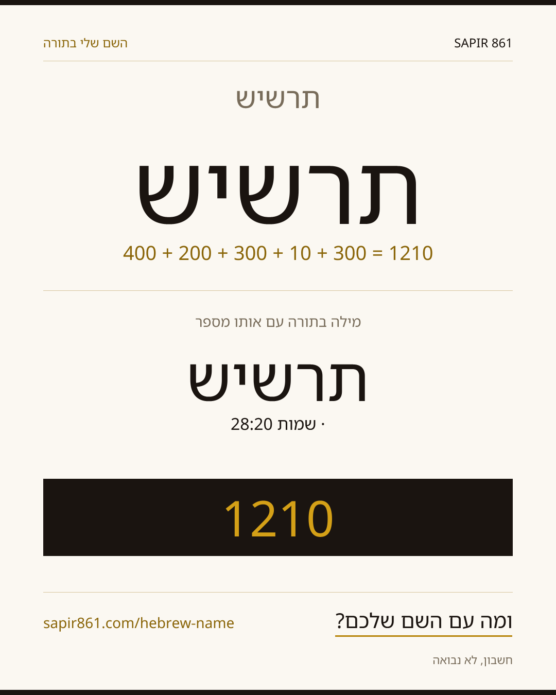תרשיש — תרשיש