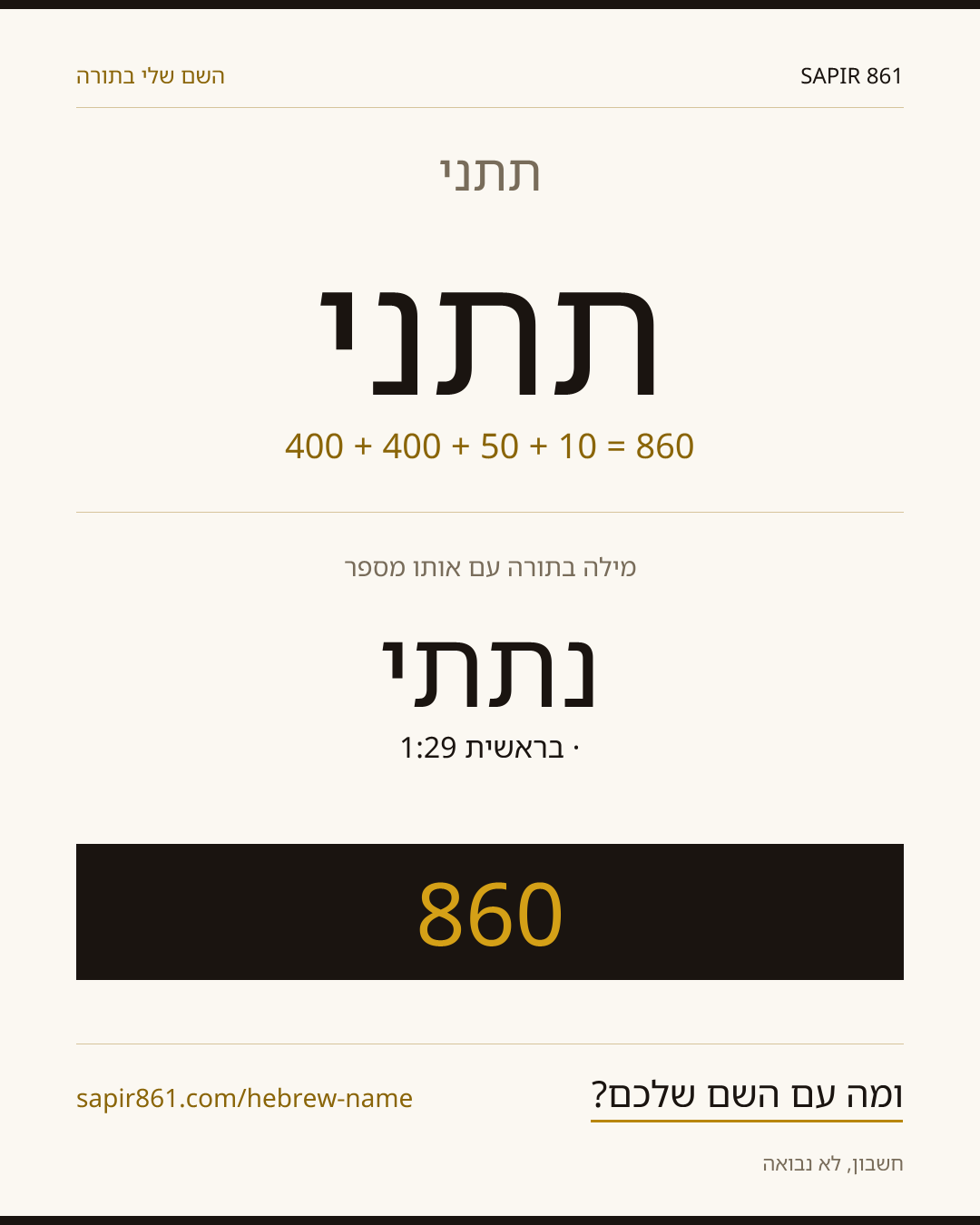תתני — תתני