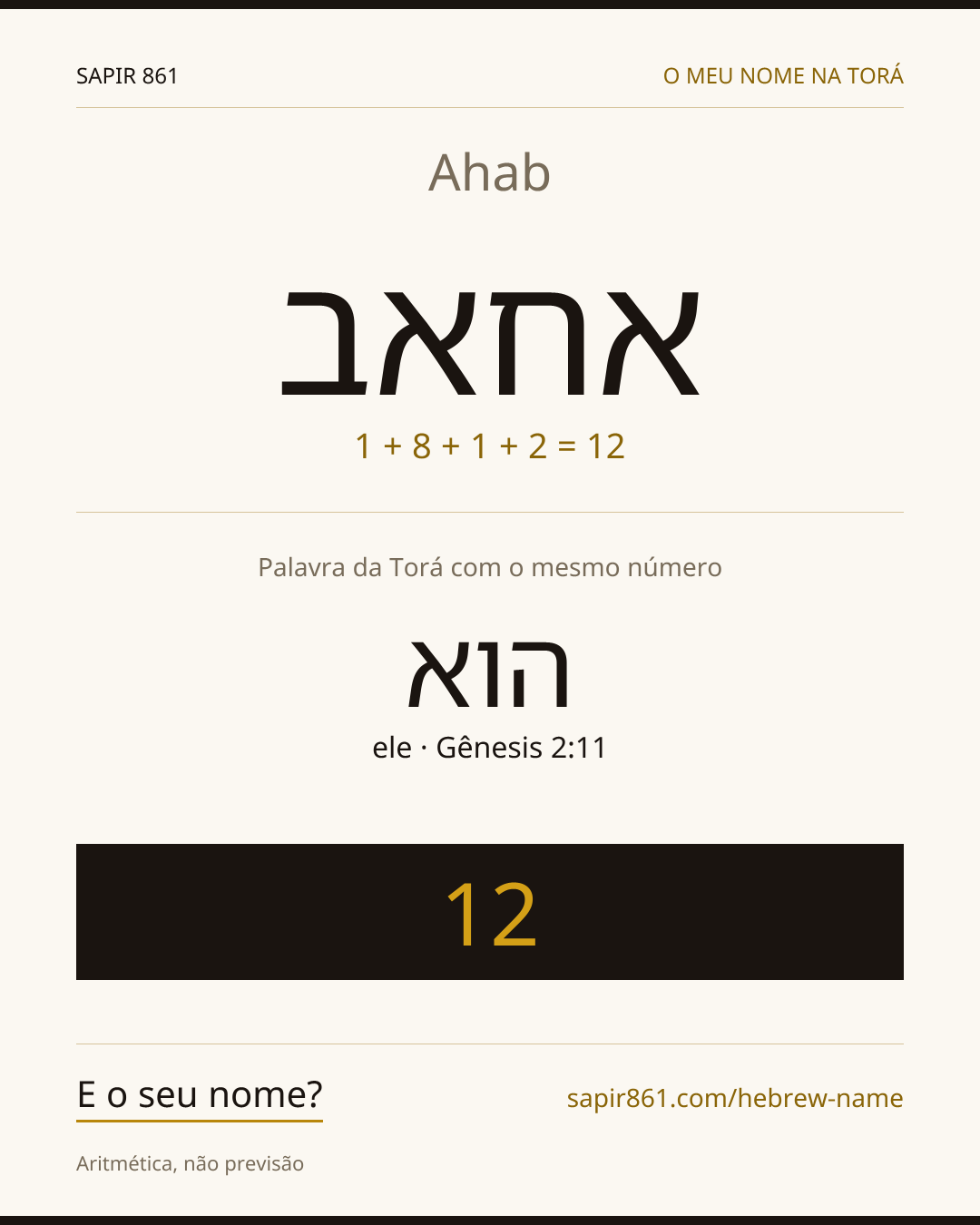 Ahab — אחאב
