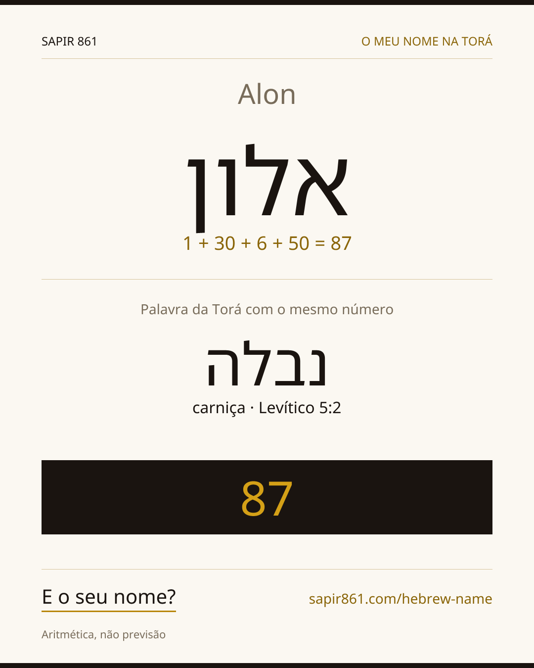 Alon — אלון