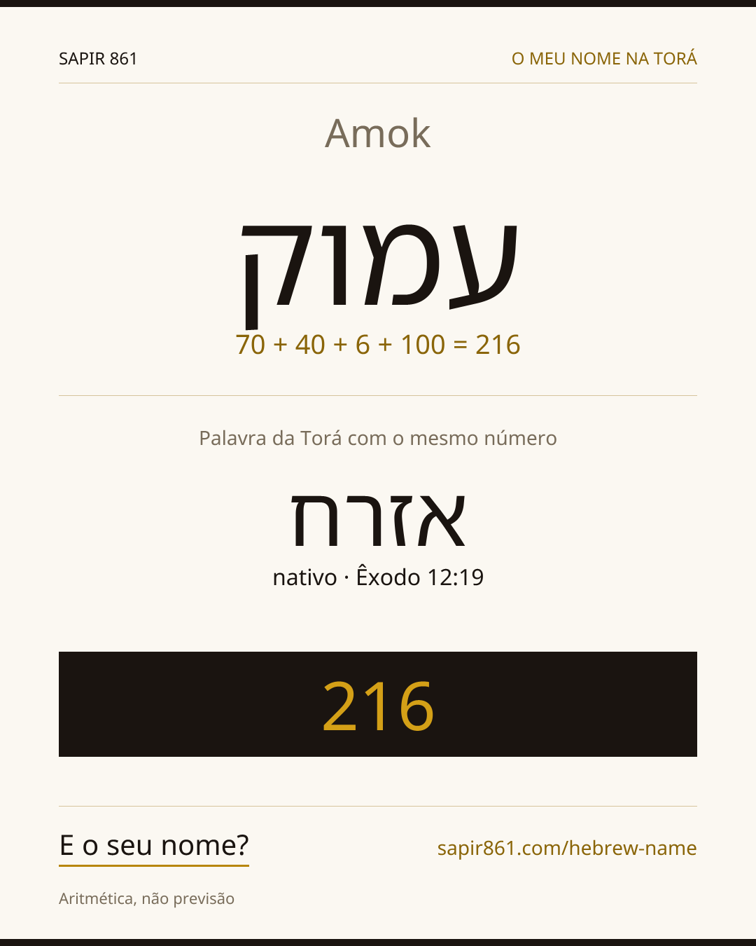 Amok — עמוק