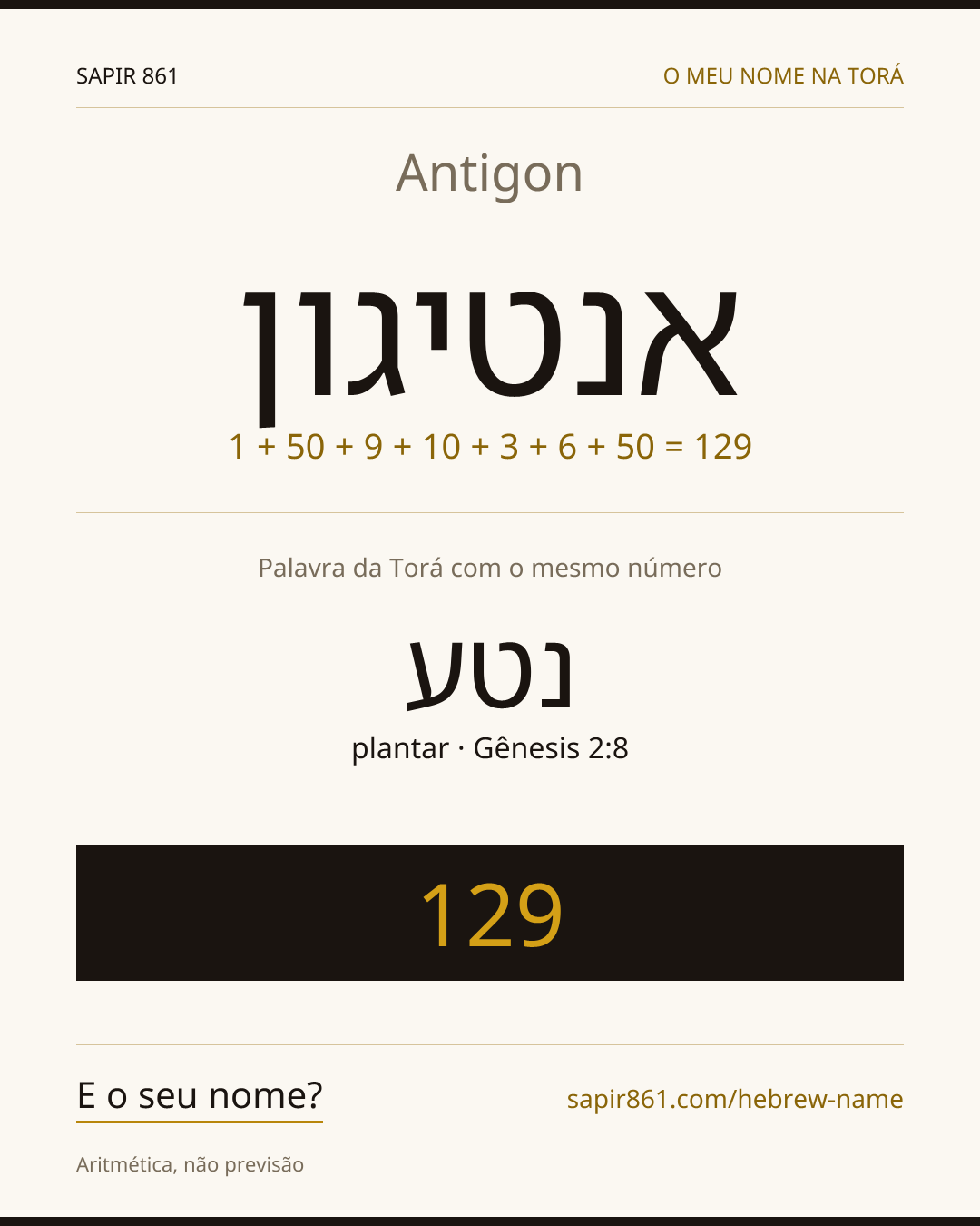 Antigon — אנטיגון