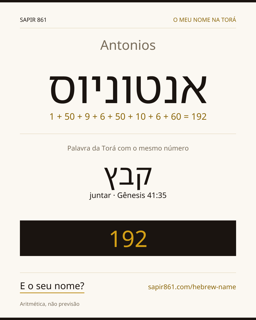 Antonios — אנטוניוס