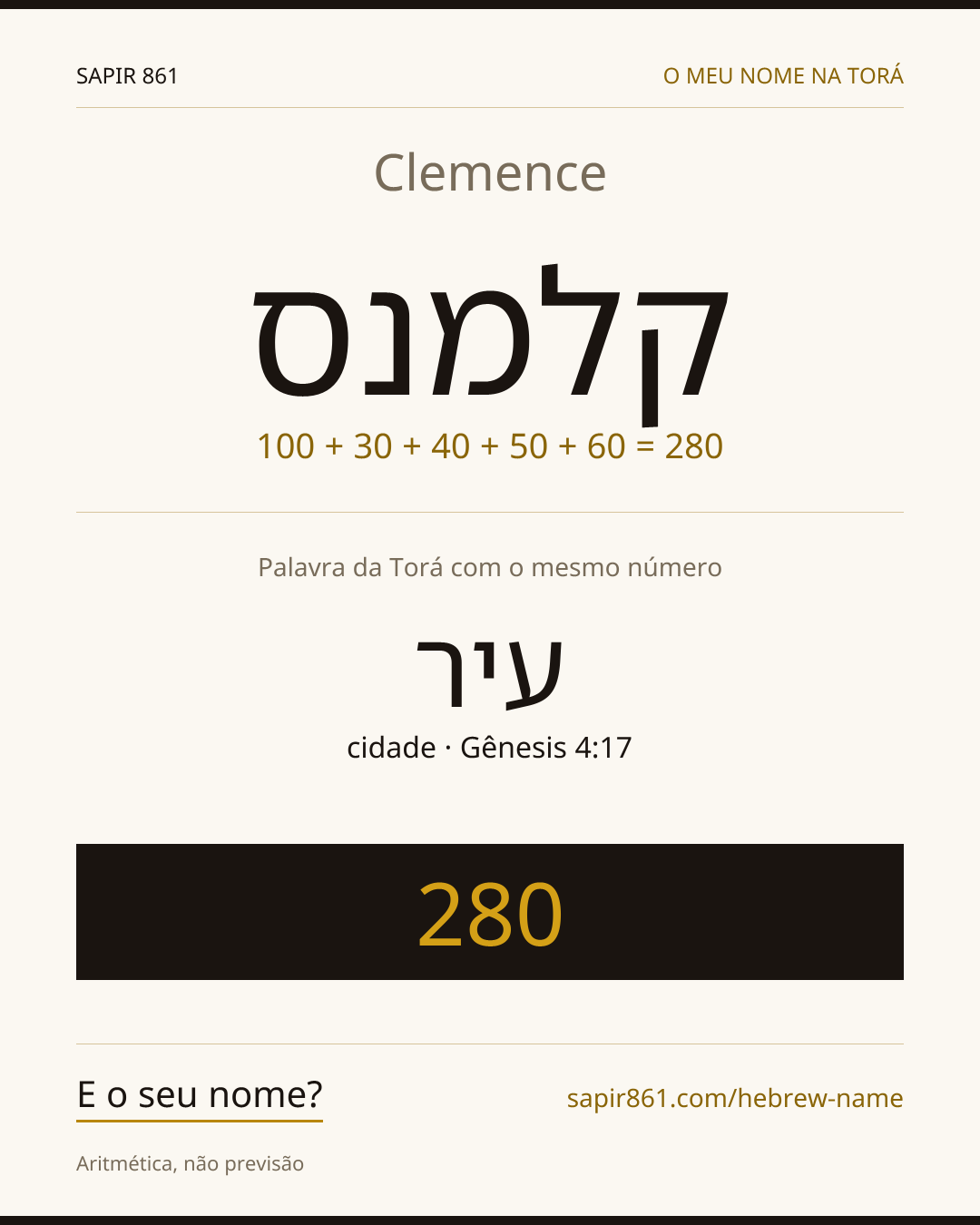 Clemence — קלמנס