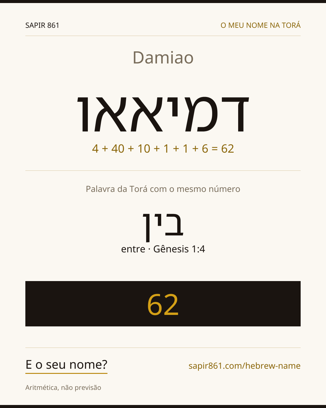 Damiao — דמיאאו