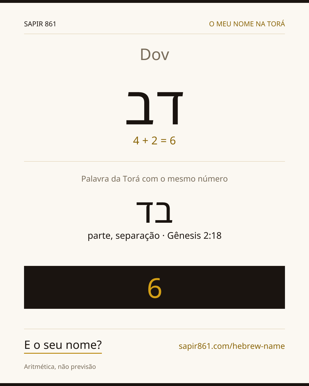 Dov — דב
