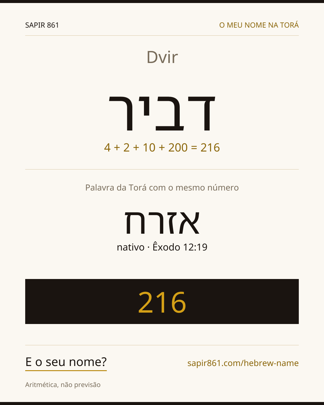 Dvir — דביר