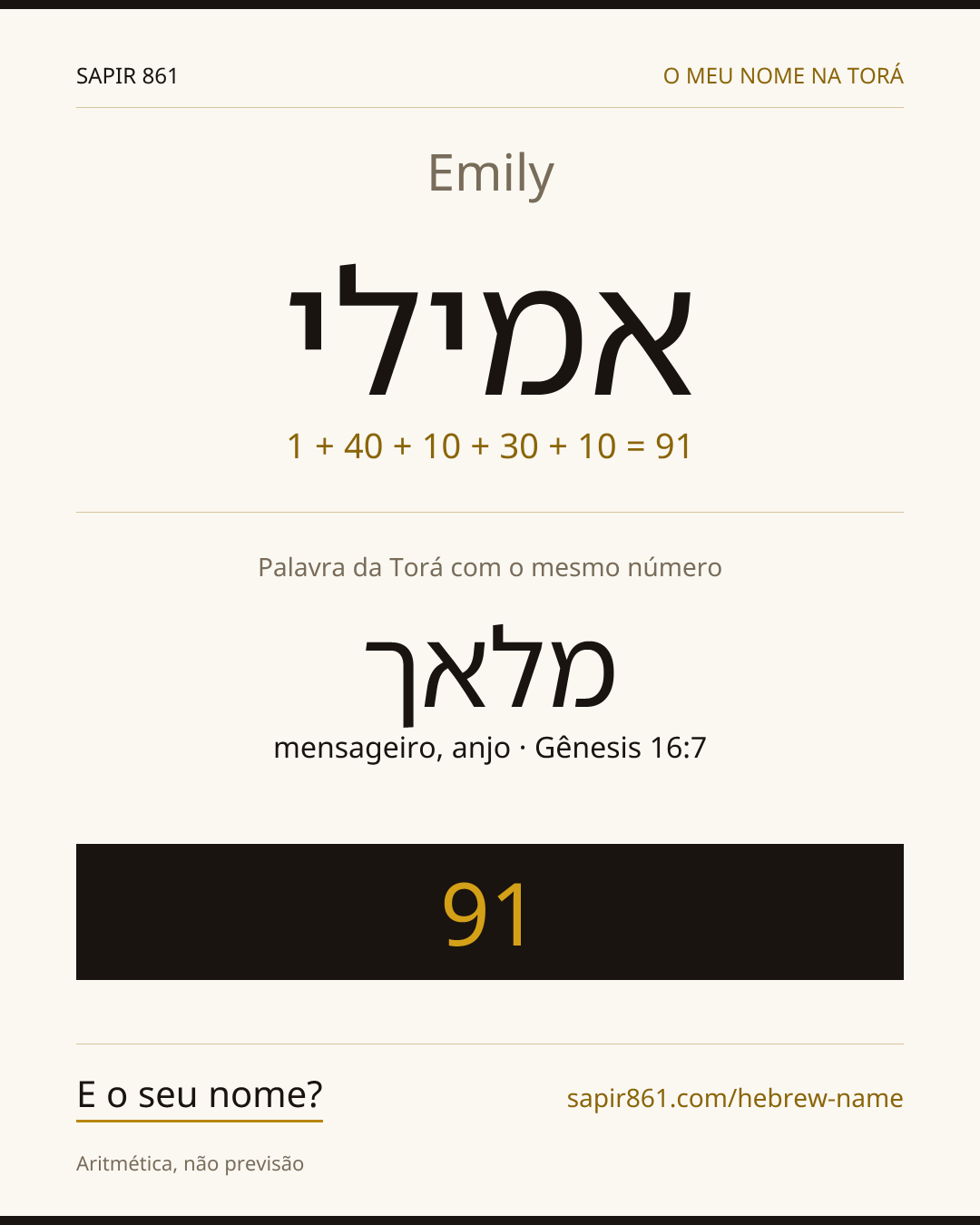 Emily — אמילי