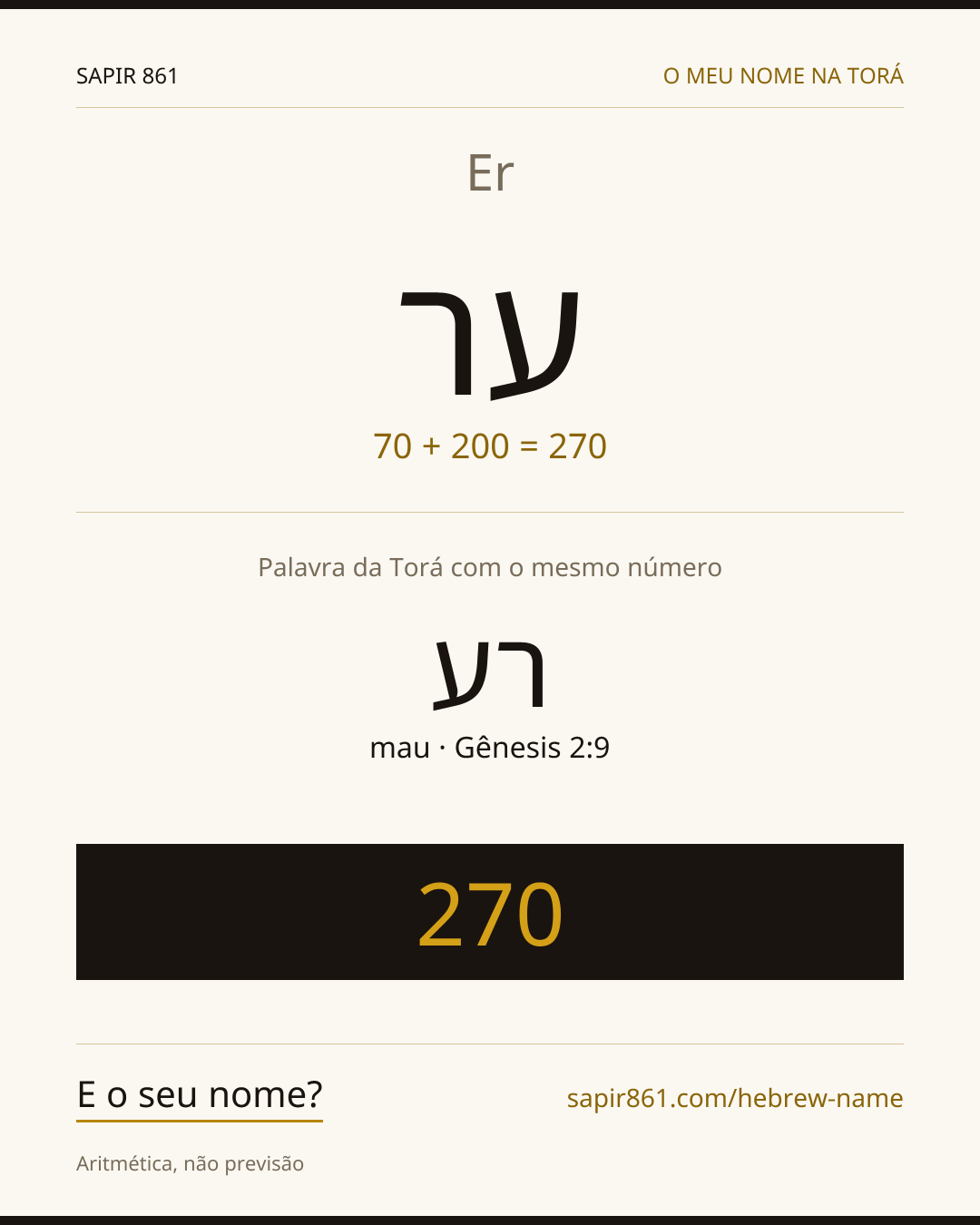 Er — ער