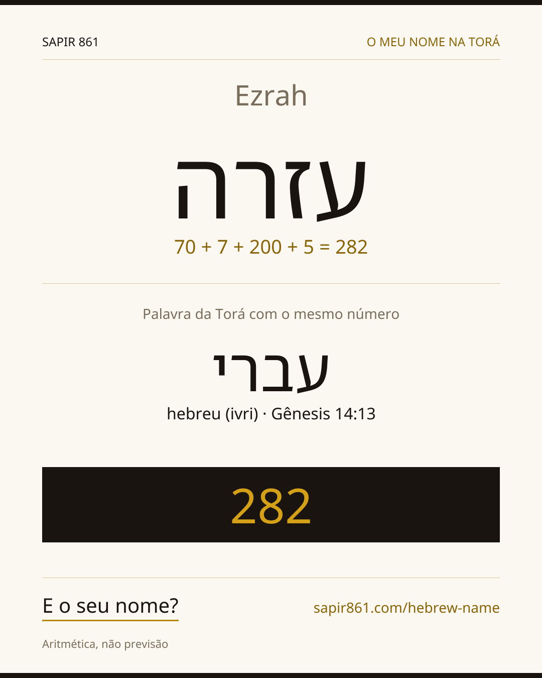 Ezrah — עזרה