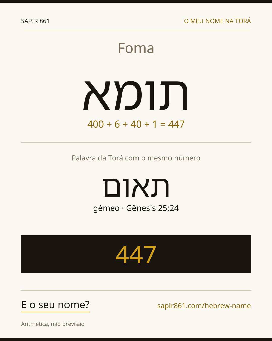 Foma — תומא