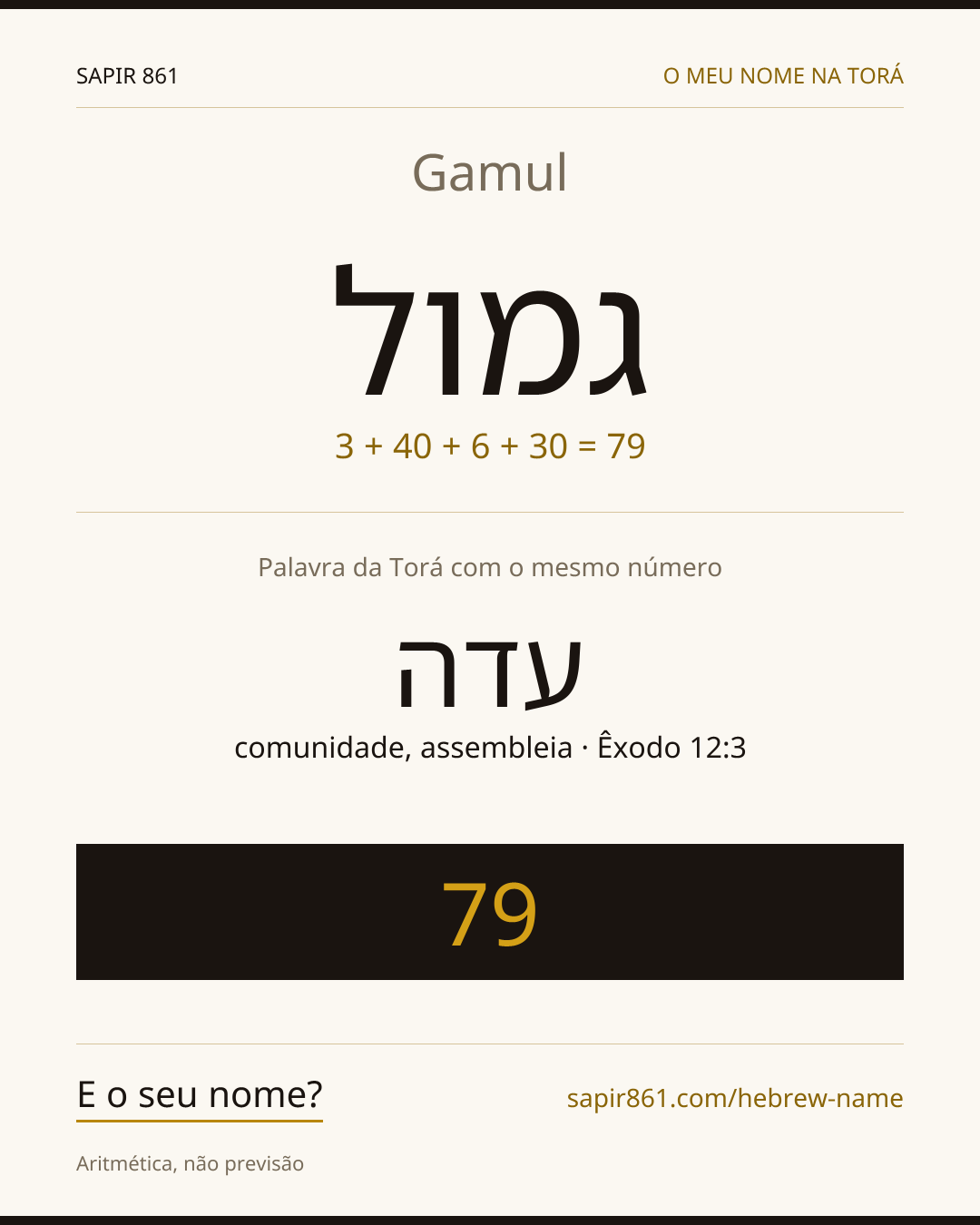 Gamul — גמול