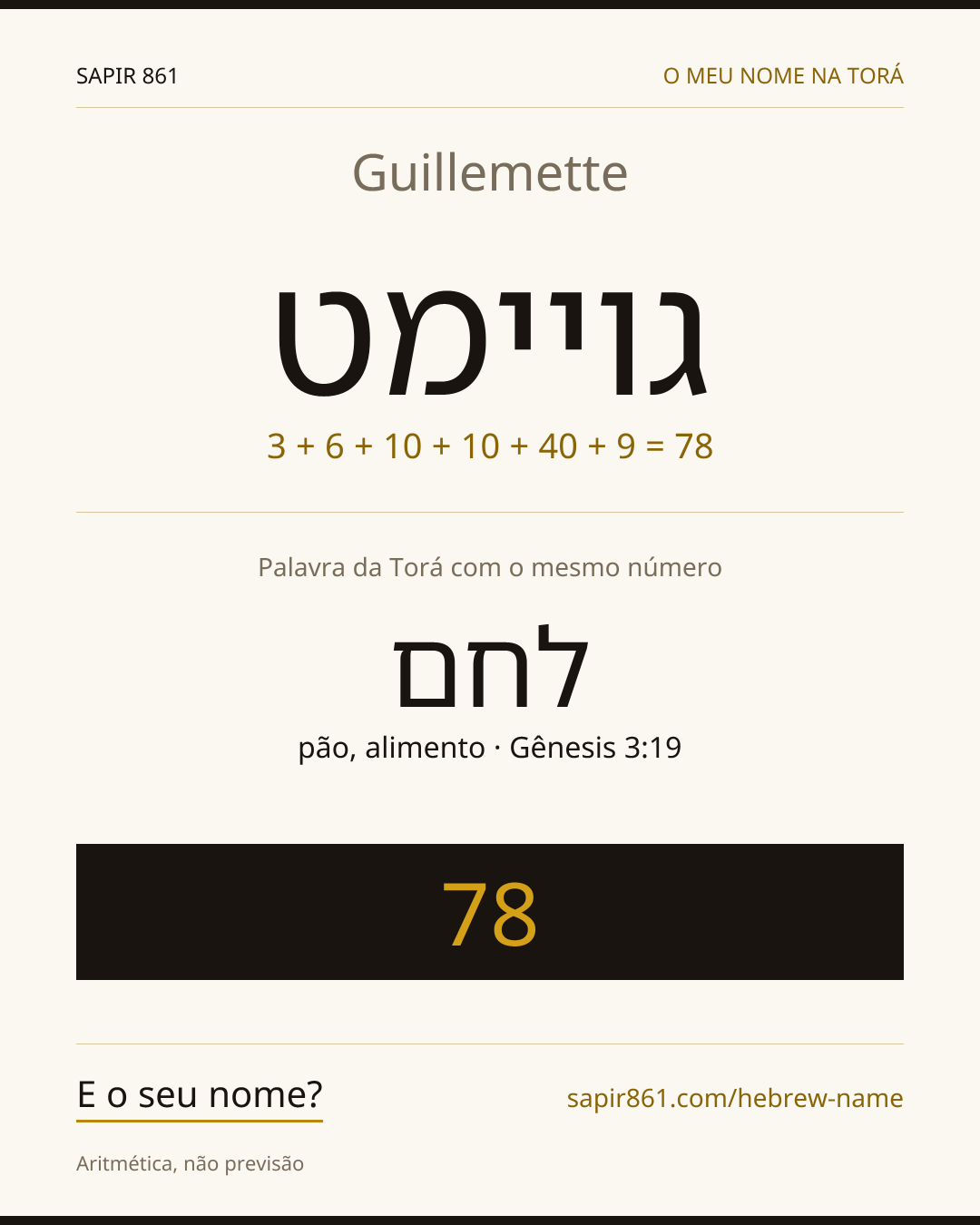 Guillemette — גויימט