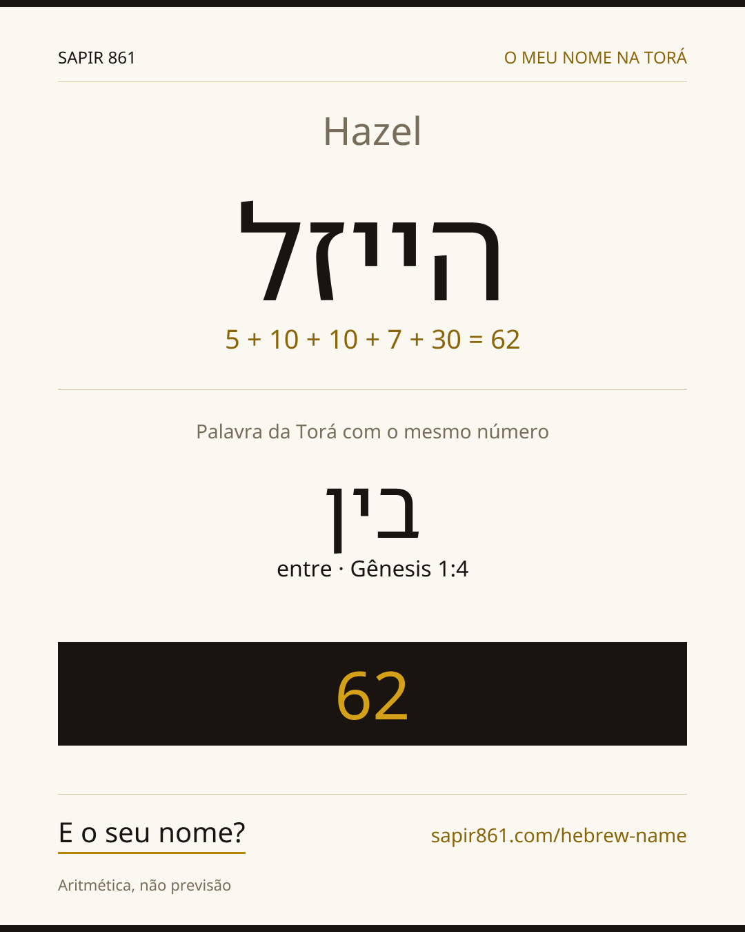 Hazel — הייזל