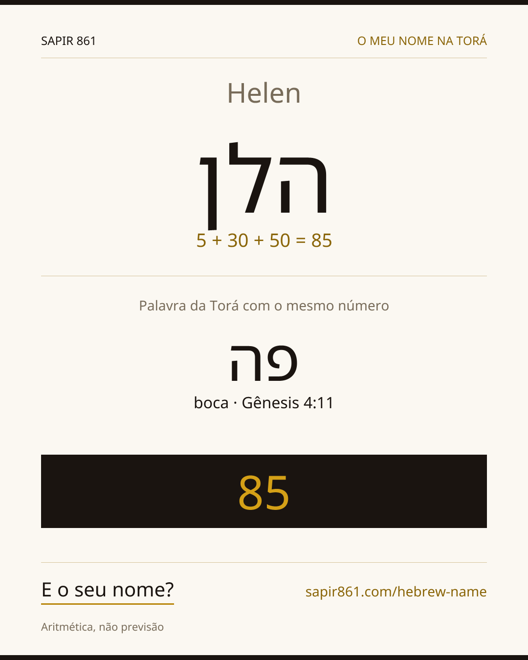 Helen — הלן