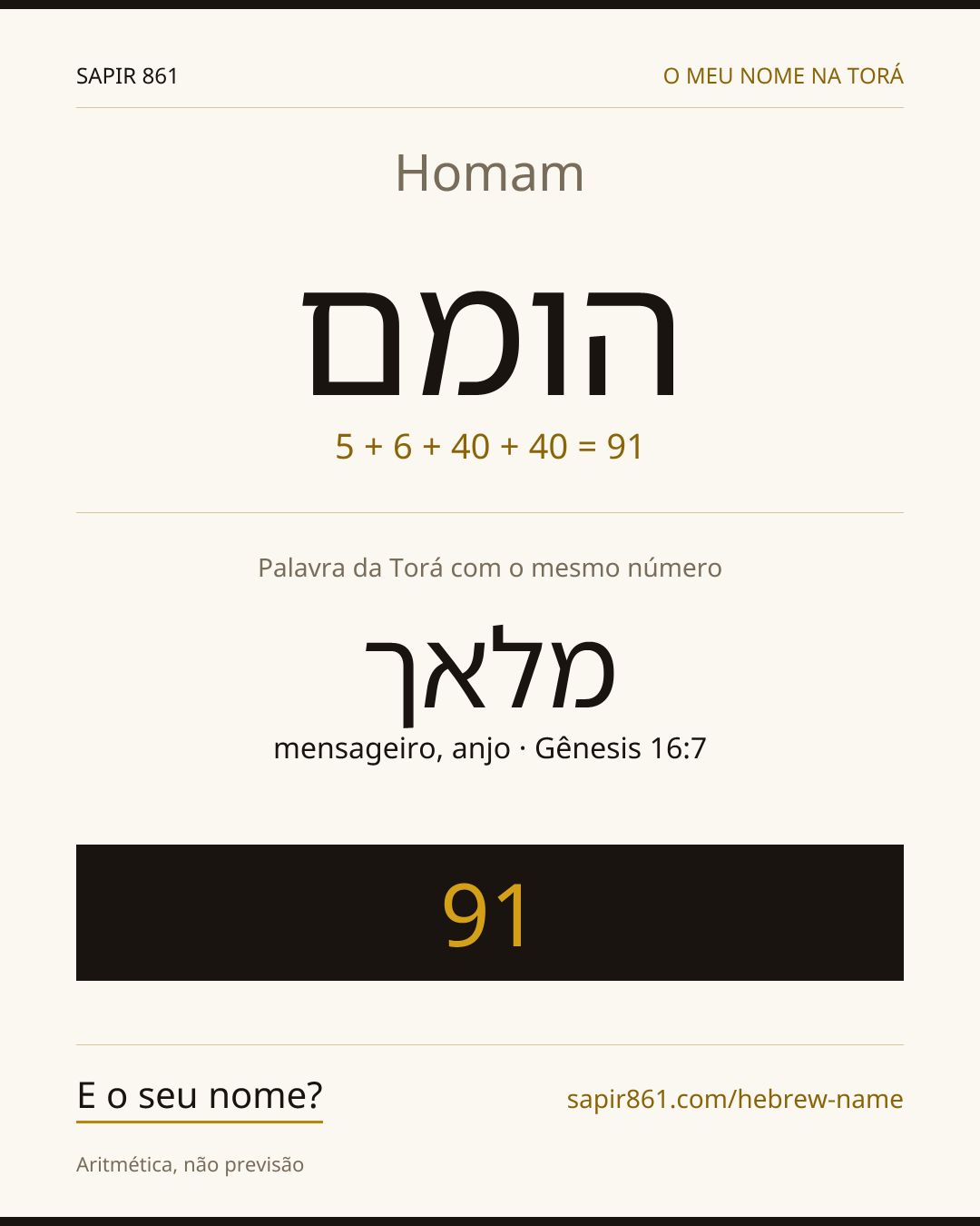 Homam — הומם