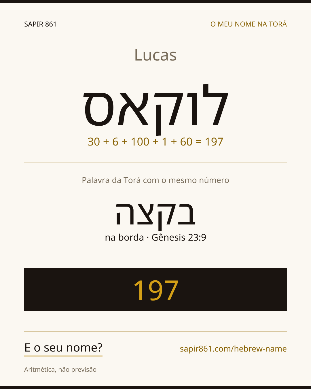 Lucas — לוקאס