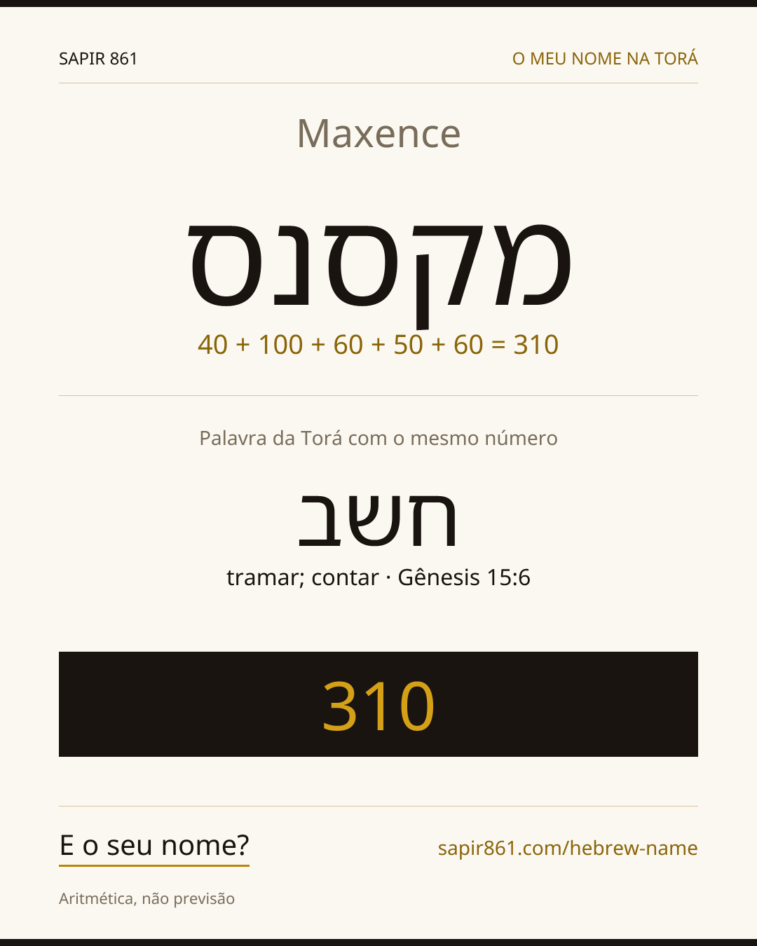 Maxence — מקסנס