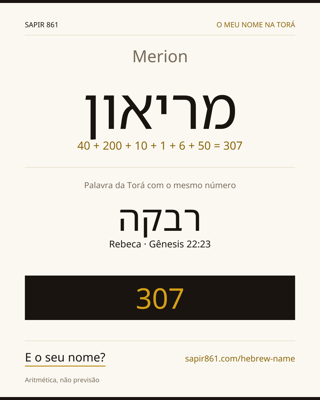 Merion — מריאון