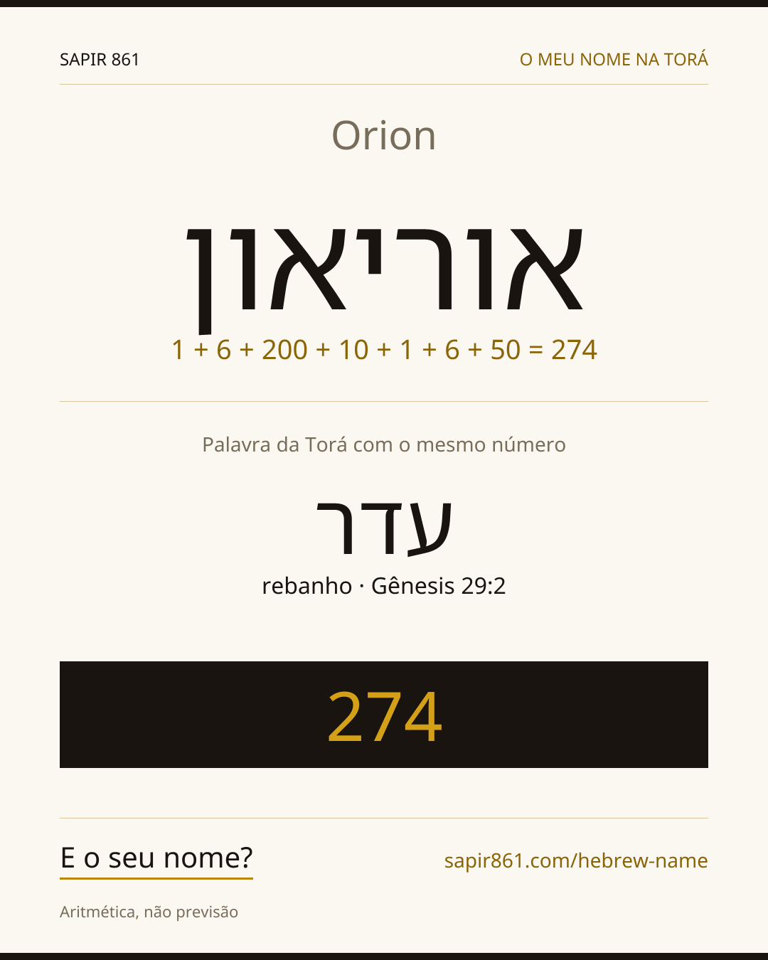 Orion — אוריאון