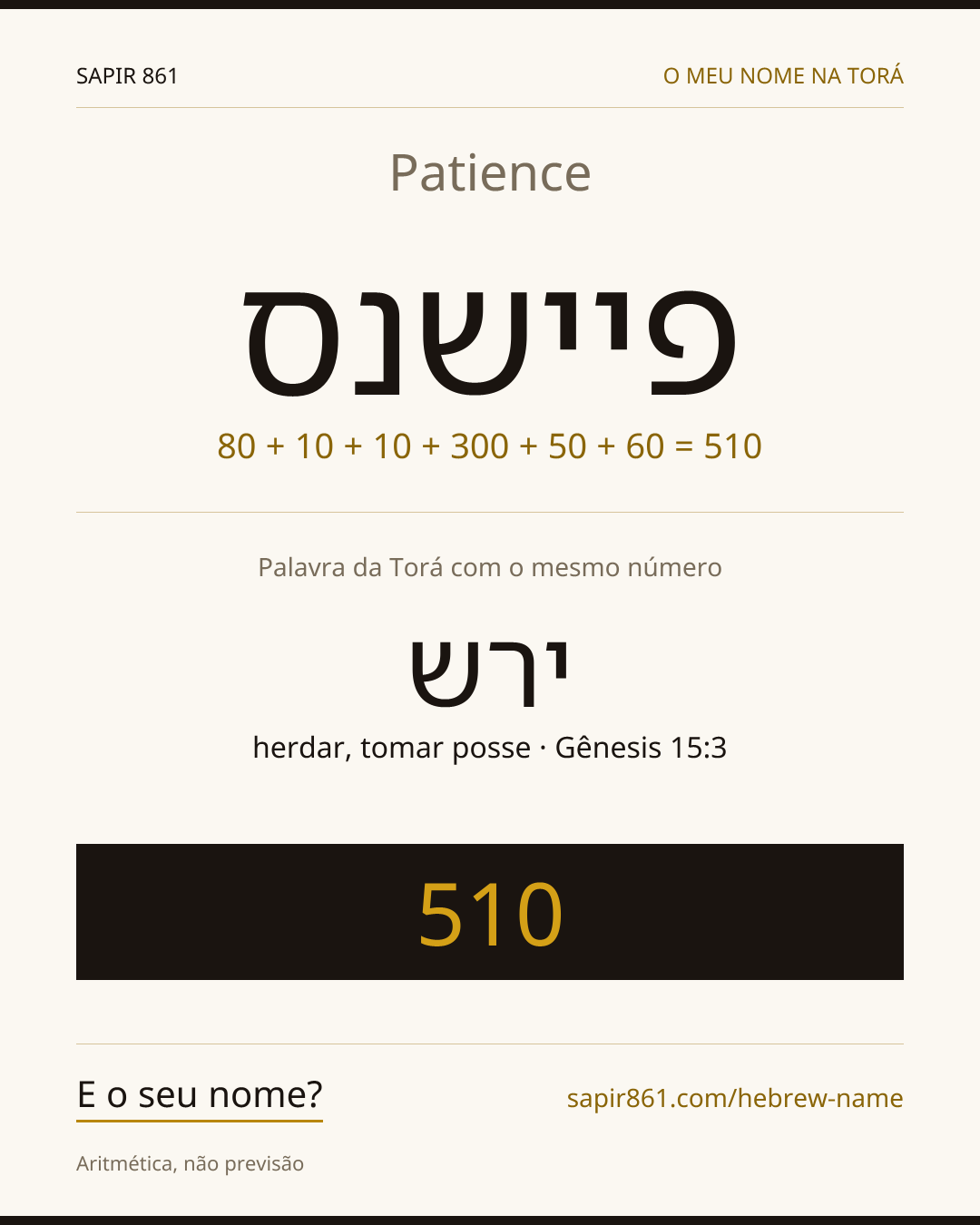 Patience — פיישנס