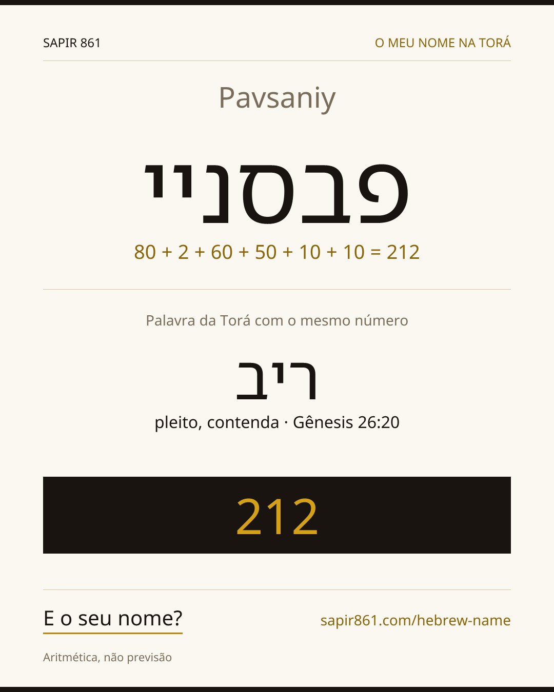 Pavsaniy — פבסניי