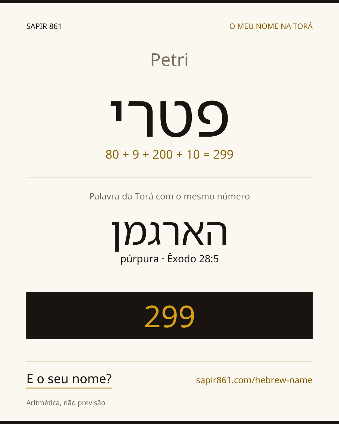 Petri — פטרי