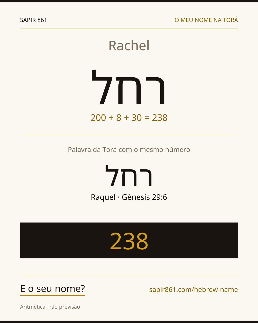 Rachel — רחל