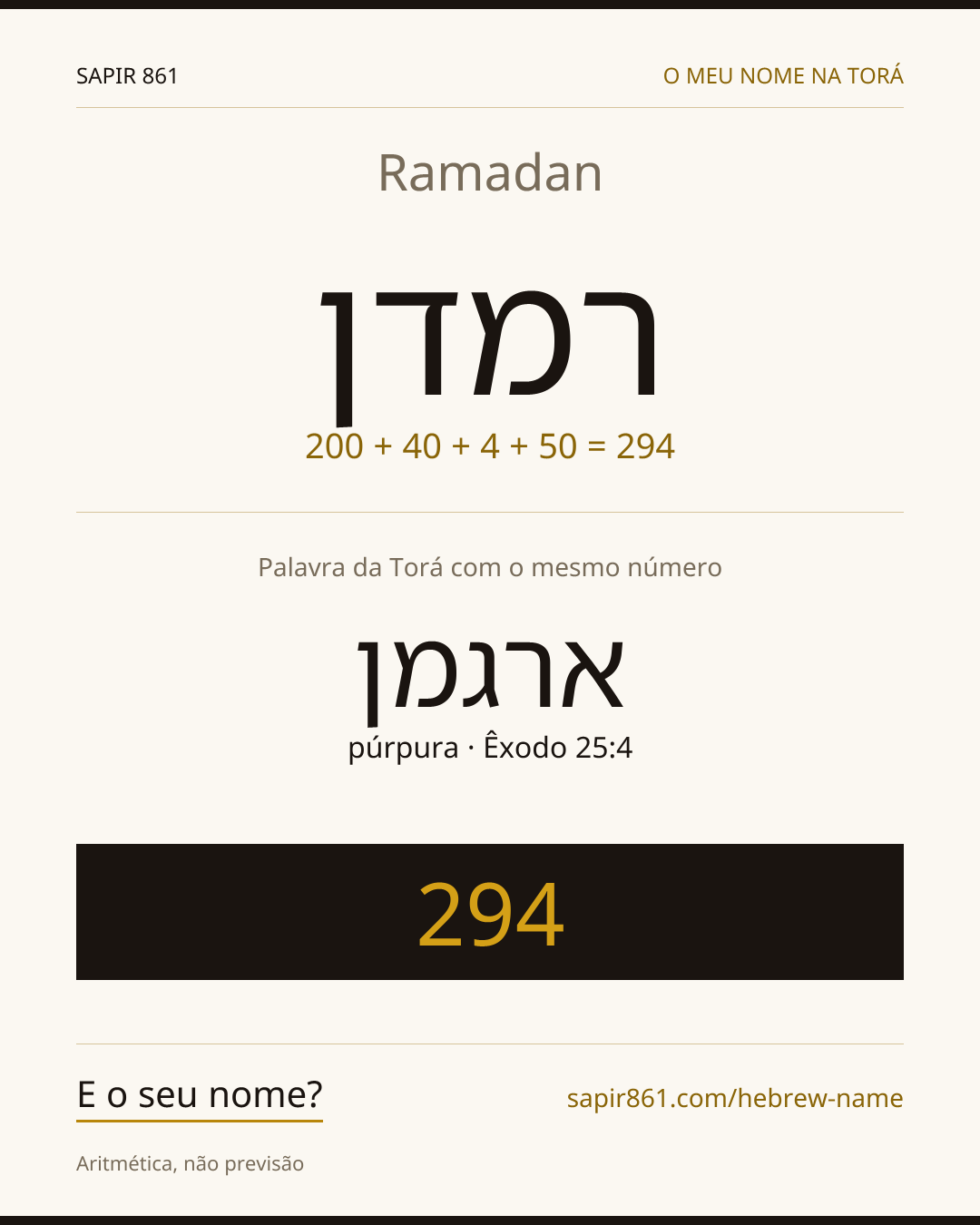 Ramadan — רמדן