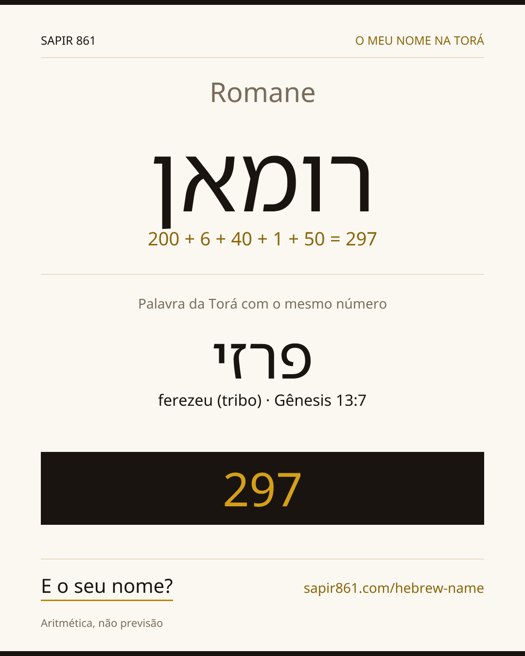 Romane — רומאן
