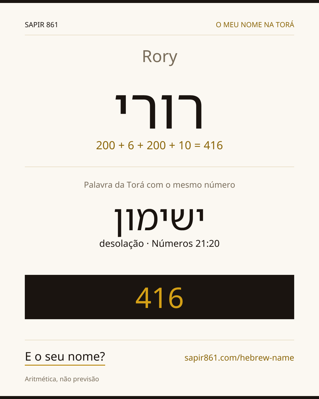 Rory — רורי
