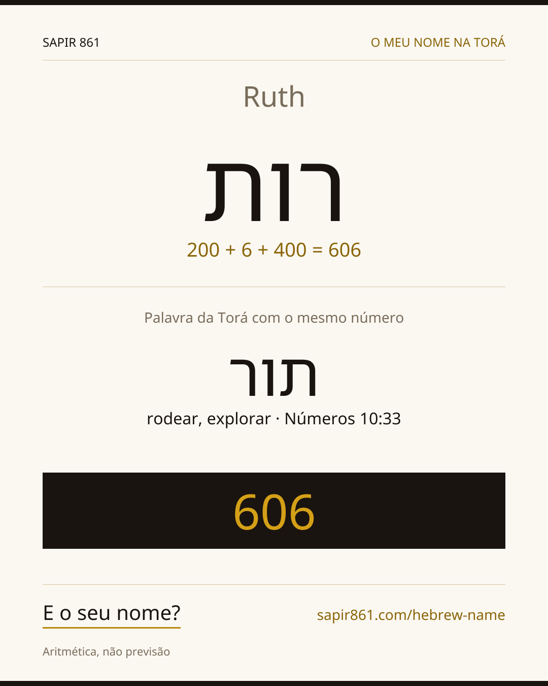 Ruth — רות
