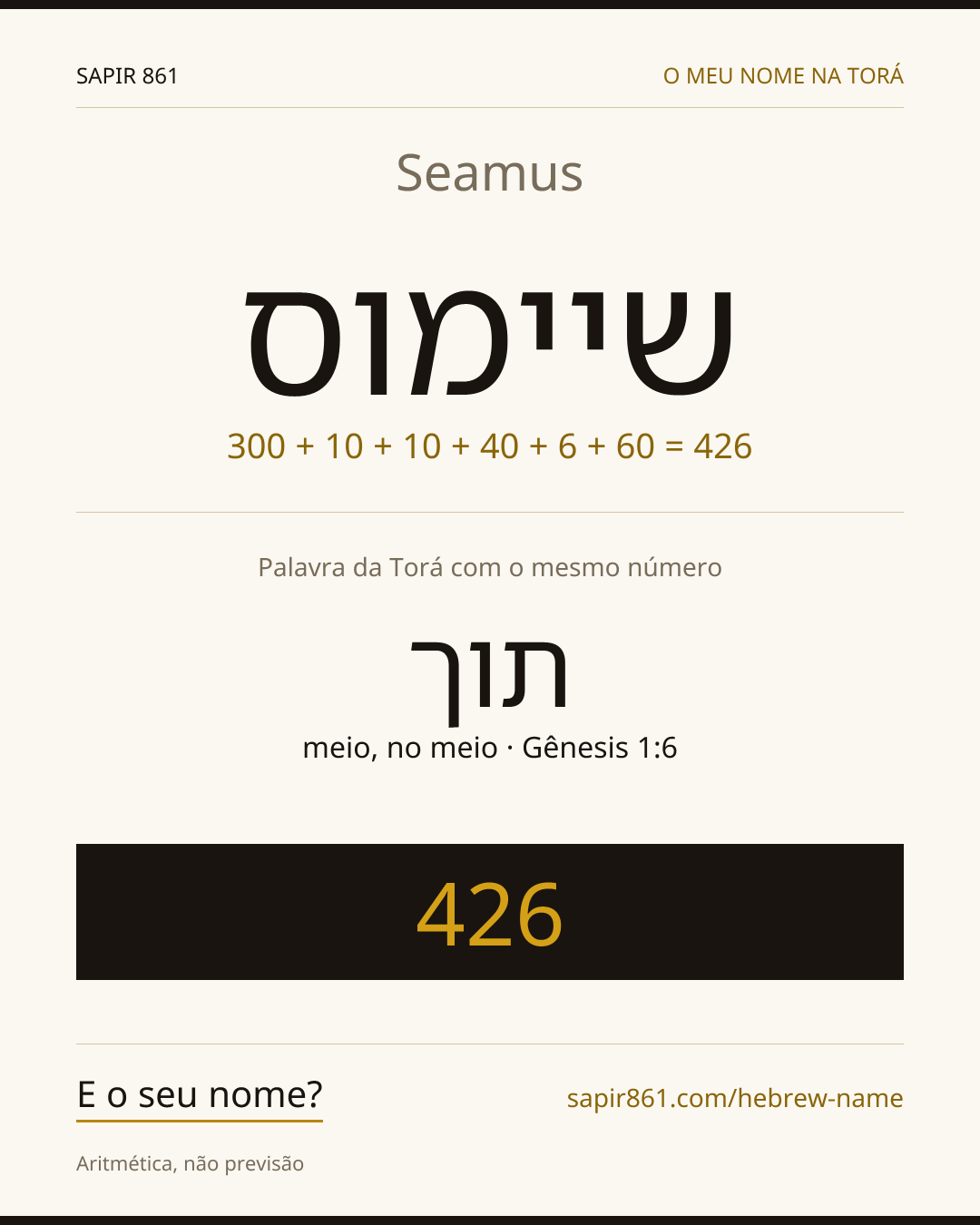 Seamus — שיימוס
