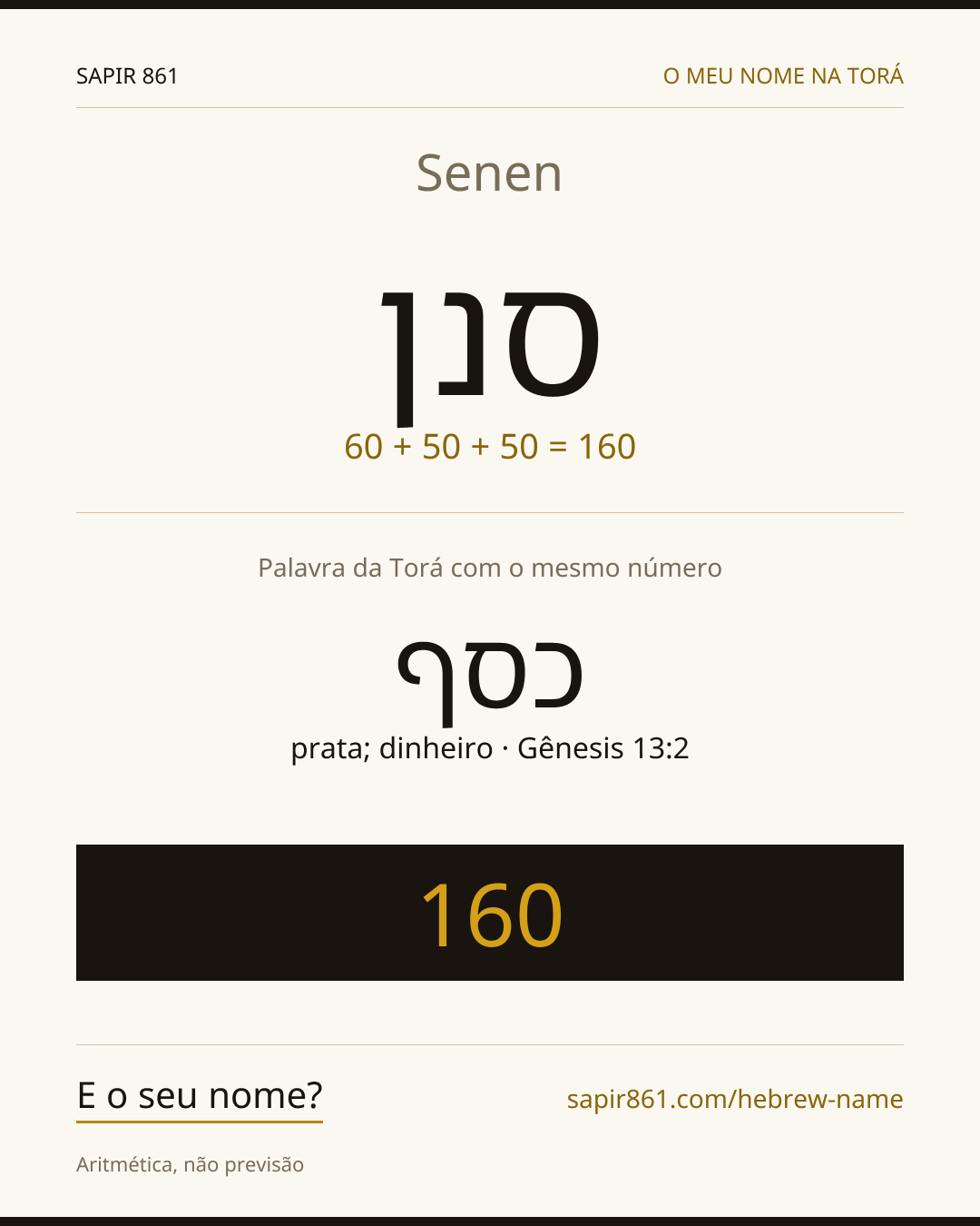 Senen — סנן