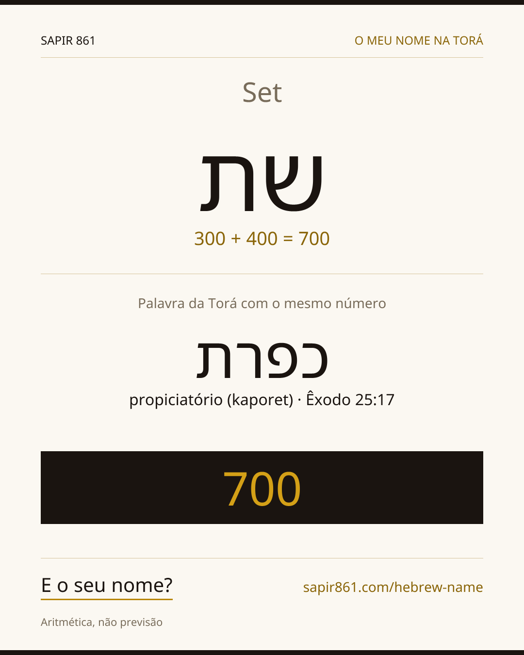 Set — שת