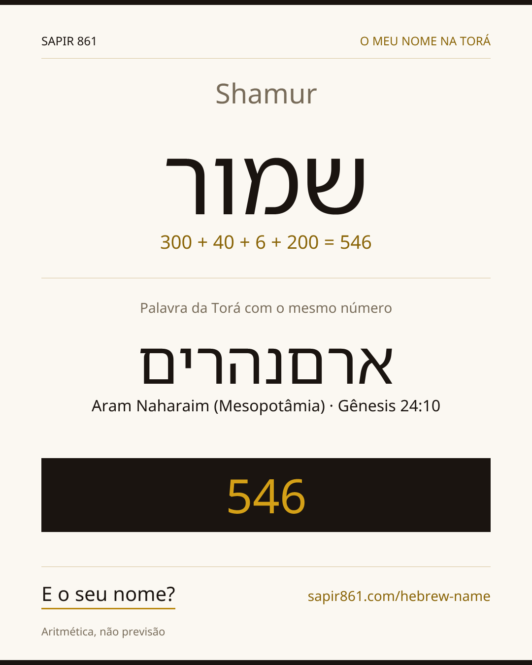 Shamur — שמור