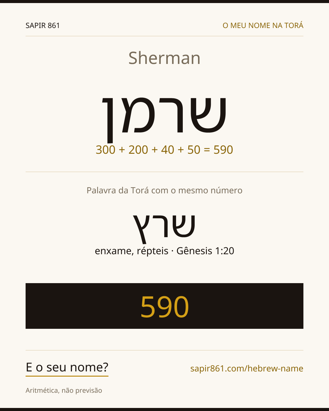 Sherman — שרמן