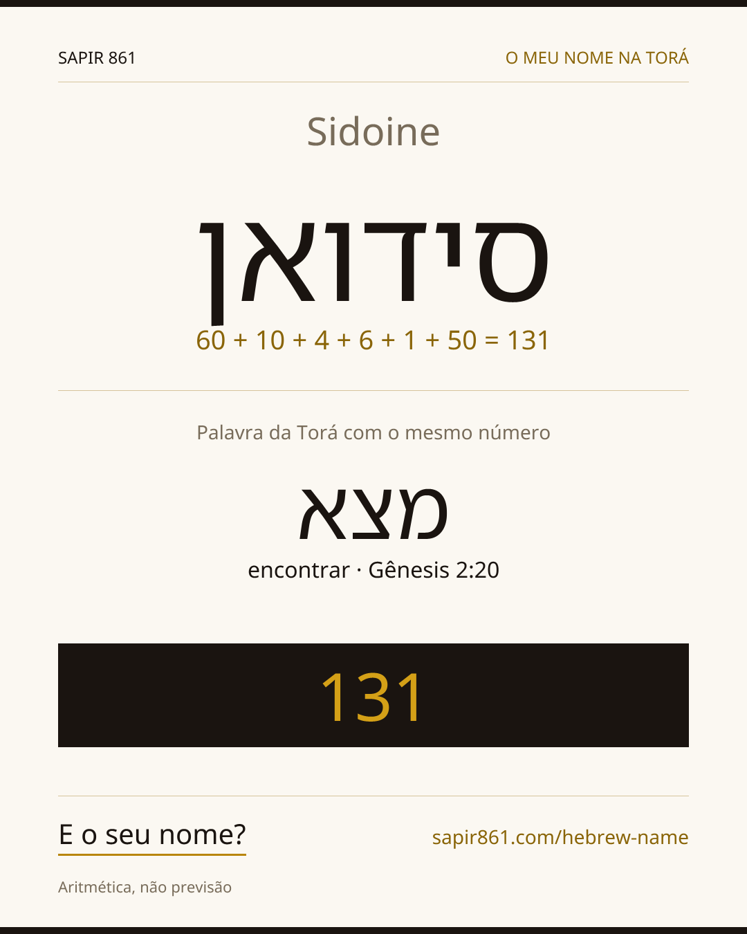 Sidoine — סידואן