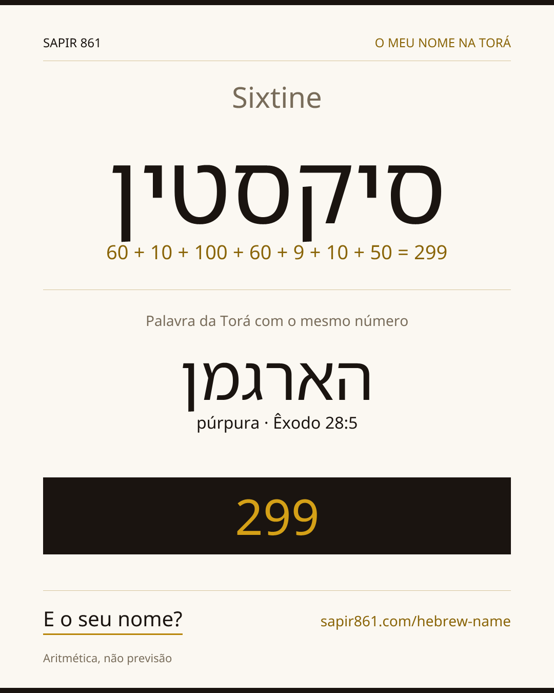 Sixtine — סיקסטין